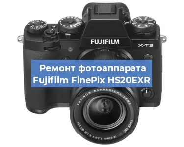 Чистка матрицы на фотоаппарате Fujifilm FinePix HS20EXR в Екатеринбурге